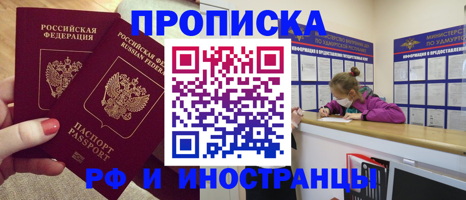 временная регистрация для всех в Канаше